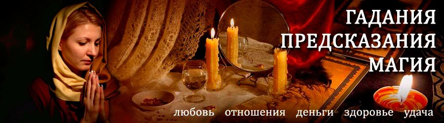 Гадалка в Сузуне — отзывы